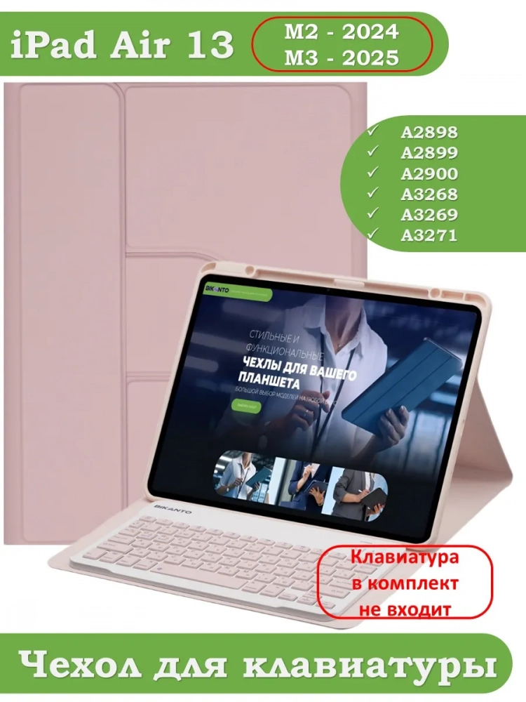 К/Ч для iPad Air 13 (2024) (розовый), поворотный, БЕЗ КЛАВИАТУРЫ