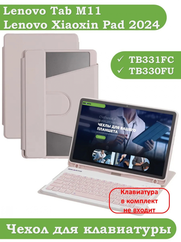 К/Ч для Lenovo Xiaoxin Pad 2024, Lenovo Tab M11 (розовый), поворотный, БЕЗ КЛАВИАТУРЫ