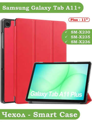 Чехол для Tab A11+ (А11 Plus+) (красный)