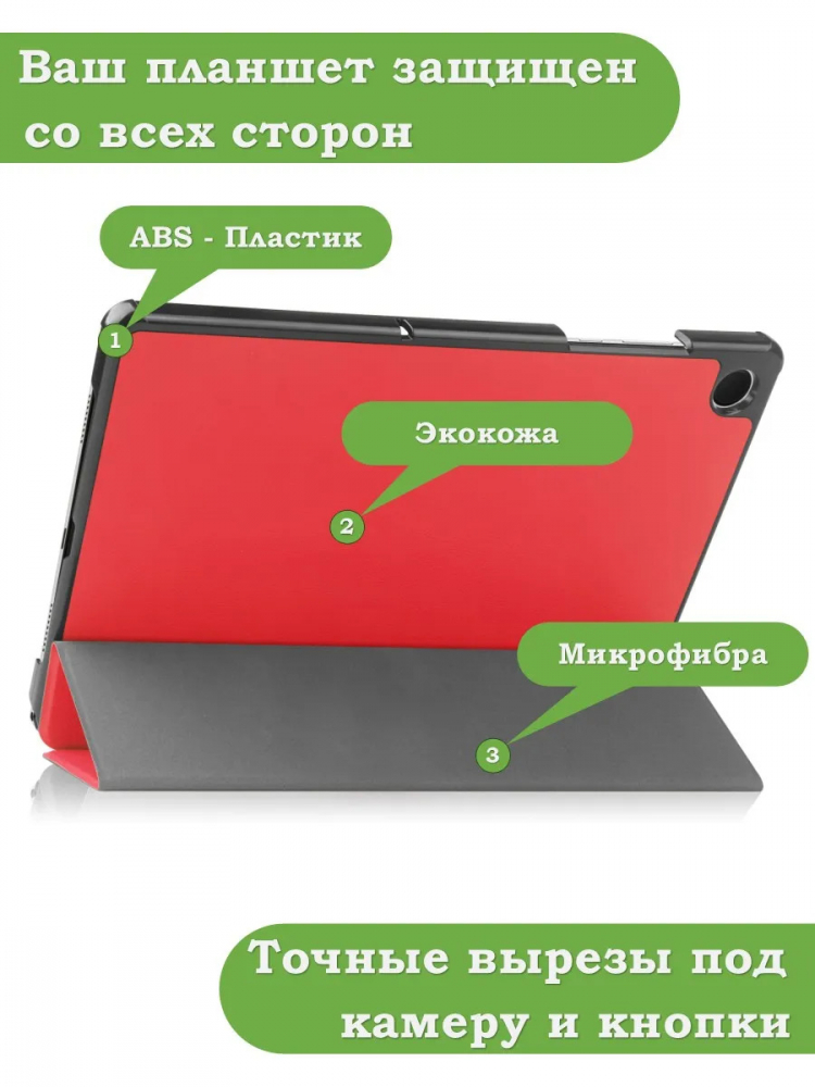 Чехол для Tab A11+ (А11 Plus+) (красный)