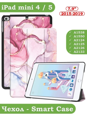 Чехол для iPad mini 4/5 2015-2019 (Розовый мрамор)