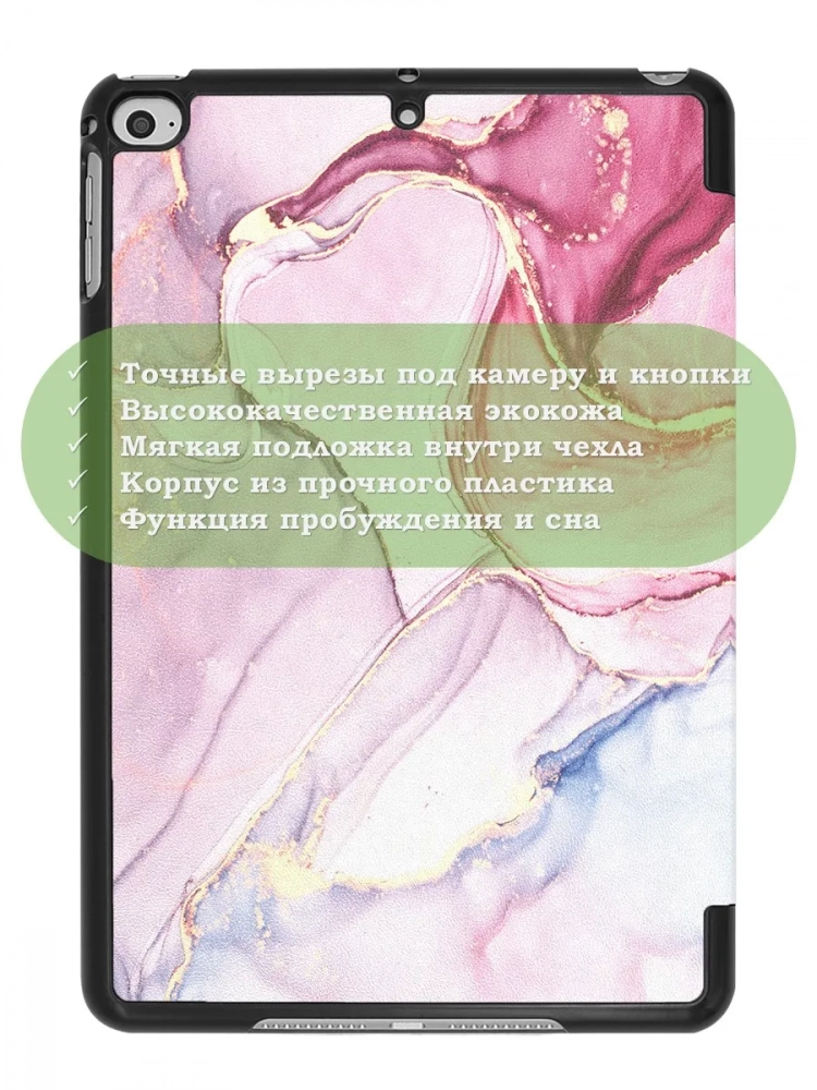 Чехол для iPad mini 4/5 2015-2019 (Розовый мрамор)