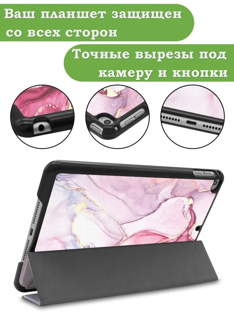 Чехол для iPad mini 4/5 2015-2019 (Розовый мрамор)