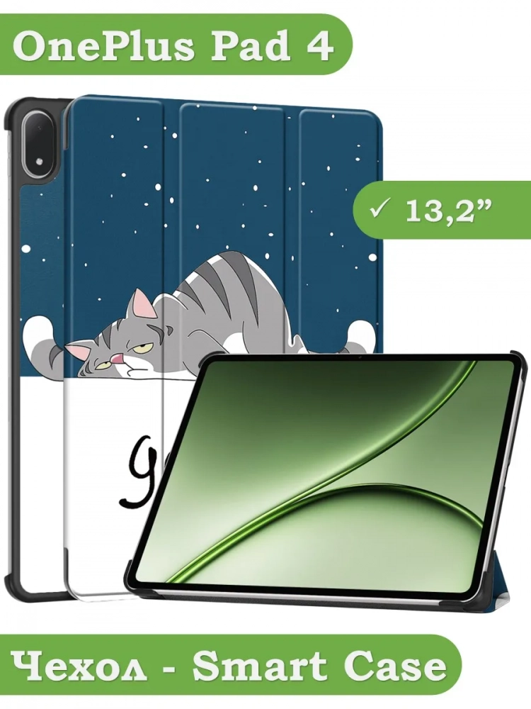 Чехол для 1+ Pad 4 / OP 5 Pro (Сонный кот)