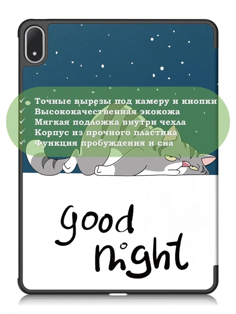 Чехол для 1+ Pad 4 / OP 5 Pro (Сонный кот)