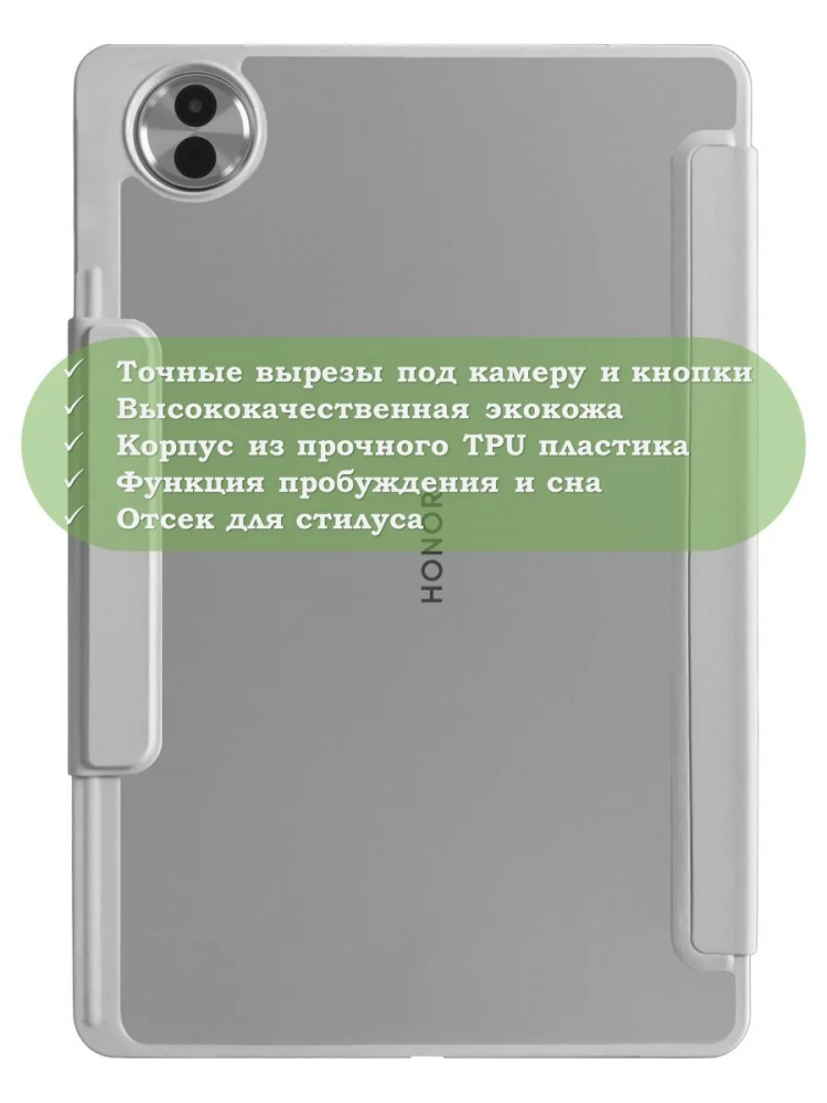 Чехол с прозрачной задней крышкой для Honor Pad 10, 20, 20 Pro (светло-серый), прозр. акрил
