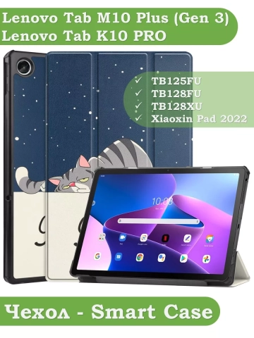 Чехол для Lenovo Tab M10 Plus (Gen 3), Сонный кот Чехол для Lenovo Tab M10 Plus (Gen 3), Сонный кот
