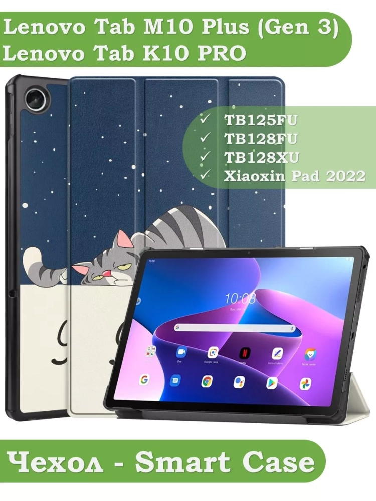 Чехол для Lenovo Tab M10 Plus (Gen 3), Сонный кот