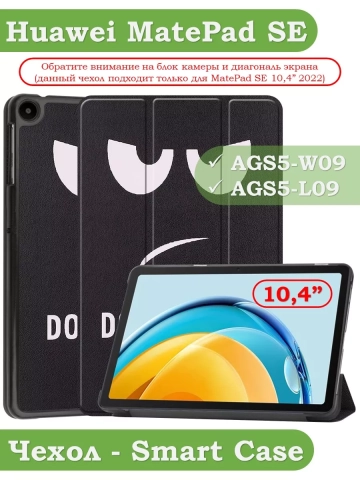Чехол для Huawei MatePad SE, AGS5-W09, AGS5-L09, Don't Touch Me Чехол для Huawei MatePad SE, AGS5-W09, AGS5-L09, Don't Touch Me