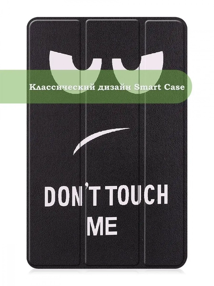 Чехол для Huawei MatePad SE, AGS5-W09, AGS5-L09, Don't Touch Me