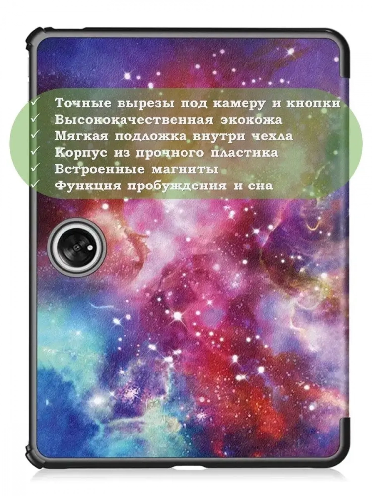 Чехол для OnePlus Pad, Oppo Pad 2, Млечный Путь