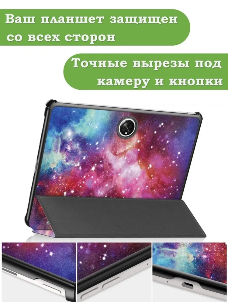 Чехол для OnePlus Pad, Oppo Pad 2, Млечный Путь