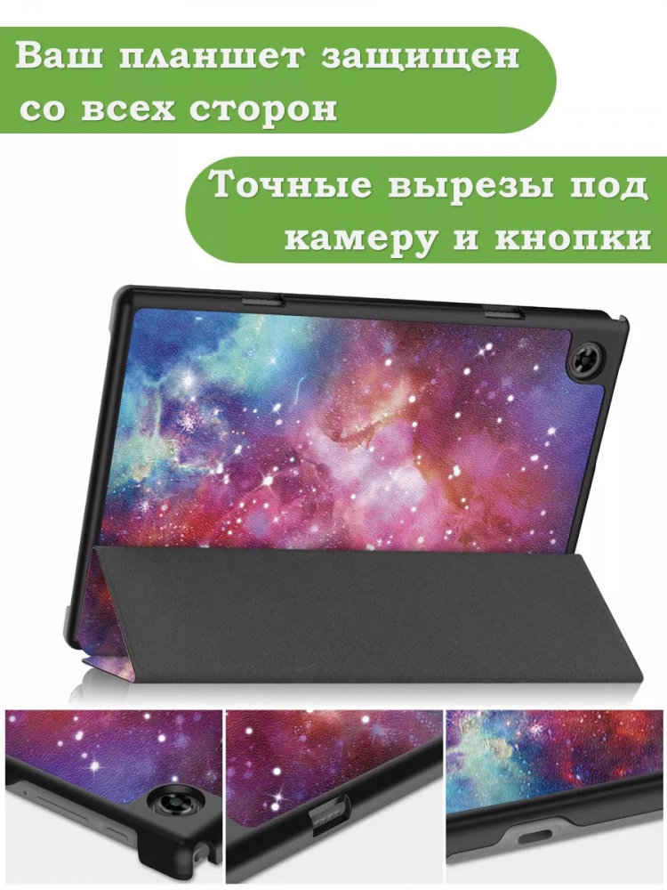 Чехол для Teclast P20HD, P20S, M40 PRO, M40, M40S, Млечный Путь