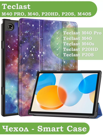 Чехол для Teclast P20HD, P20S, M40 PRO, M40, M40S, Галактика Млечный Путь Чехол для Teclast P20HD, P20S, M40 PRO, M40, M40S, Галактика Млечный Путь