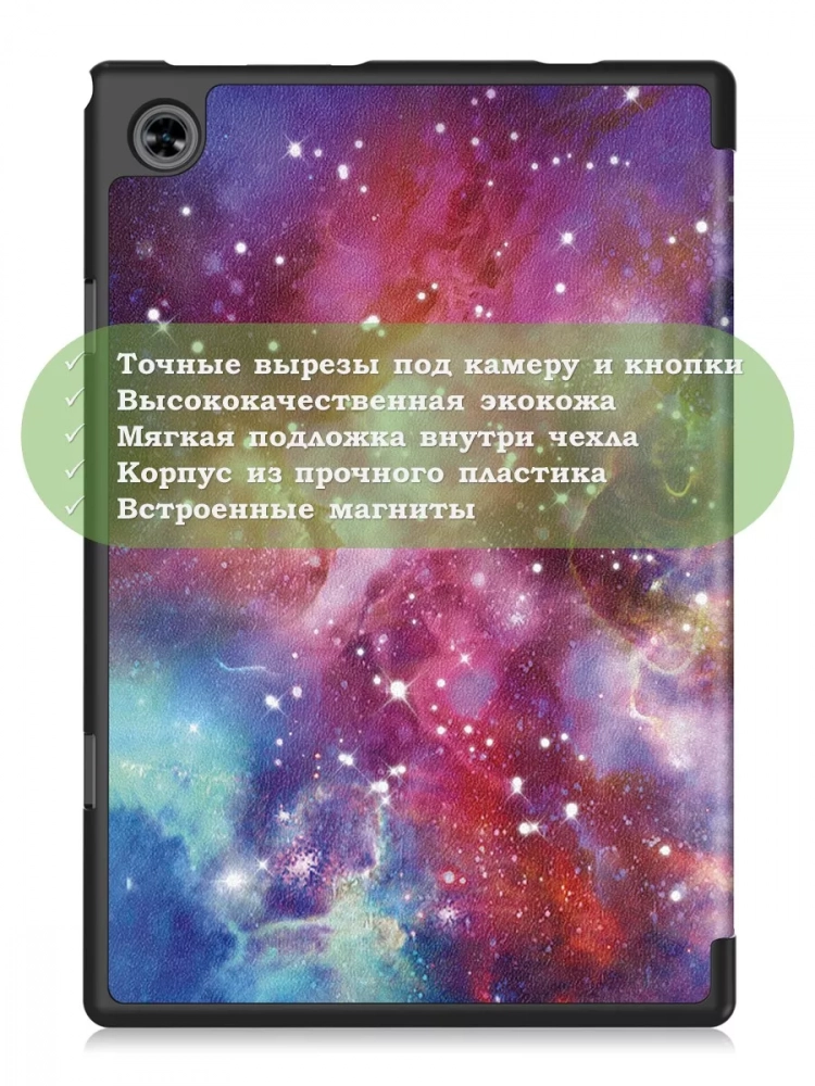 Чехол для Teclast P20HD, P20S, M40 PRO, M40, M40S, Млечный Путь