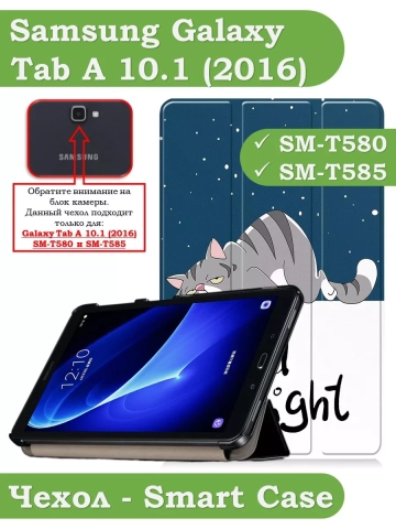 Чехол для Samsung Galaxy Tab A 10.1 (2016) SM-T585, SM-T580, Сонный кот