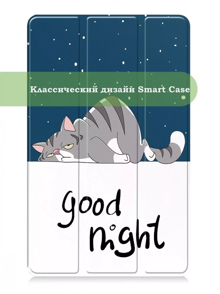 Чехол для Samsung Galaxy Tab A 10.1 (2016) SM-T585, SM-T580, Сонный кот