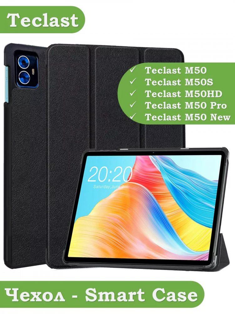 Чехол для Teclast M50 PRO (черный)