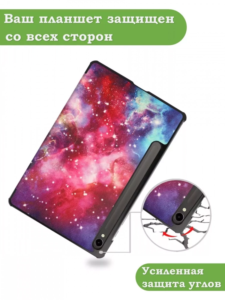 Чехол для Samsung Galaxy Tab S9, S9 FE, S10 FE, S10 Lite (Галактика Млечный Путь) Чехол для Samsung Galaxy Tab S9, S9 FE, S10 FE, S10 Lite (Галактика Млечный Путь)