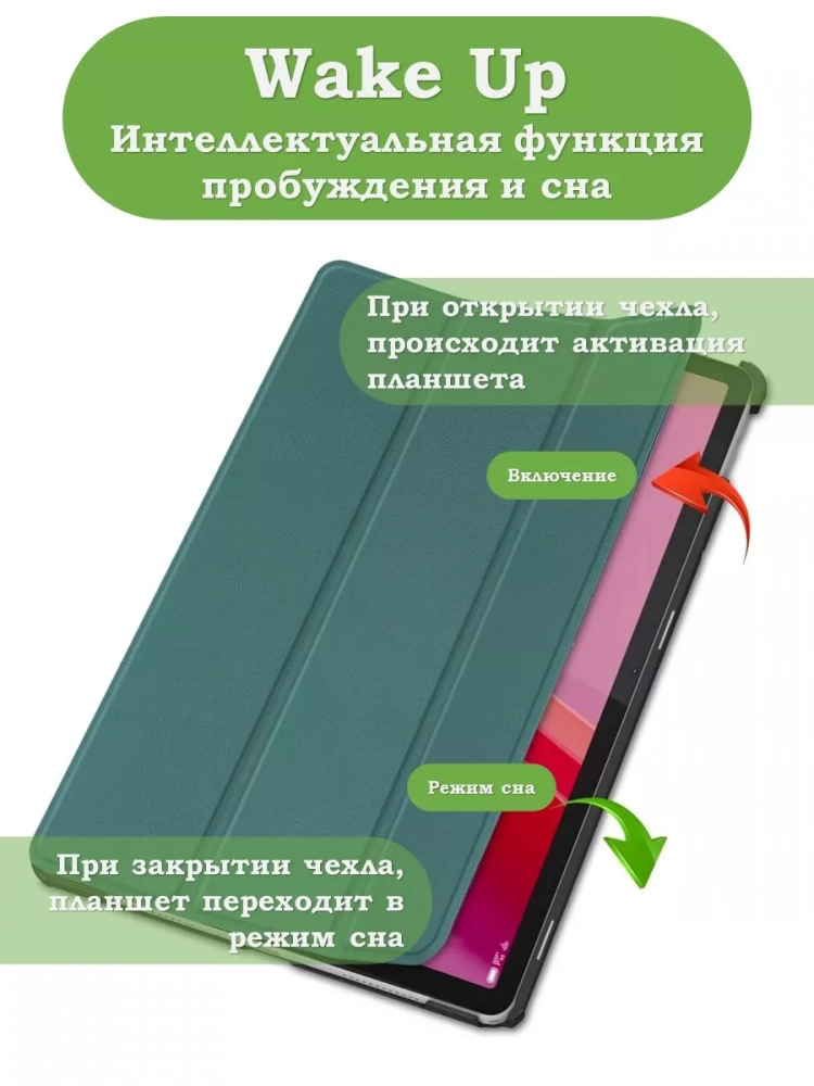 Чехол для Lenovo Xiaoxin Pad 2024, Lenovo Tab M11 (темно-зеленый) Чехол для Lenovo Xiaoxin Pad 2024, Lenovo Tab M11 (темно-зеленый)