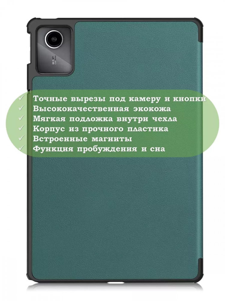 Чехол для Lenovo Xiaoxin Pad 2024, Lenovo Tab M11 (т.зеленый)