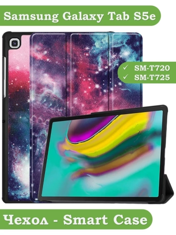 Чехол для Samsung Galaxy Tab S5e, Галактика Млечный Путь Чехол для Samsung Galaxy Tab S5e, Галактика Млечный Путь