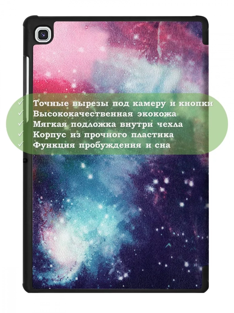 Чехол для Samsung Galaxy Tab S5e, Млечный Путь Чехол для Samsung Galaxy Tab S5e, Млечный Путь