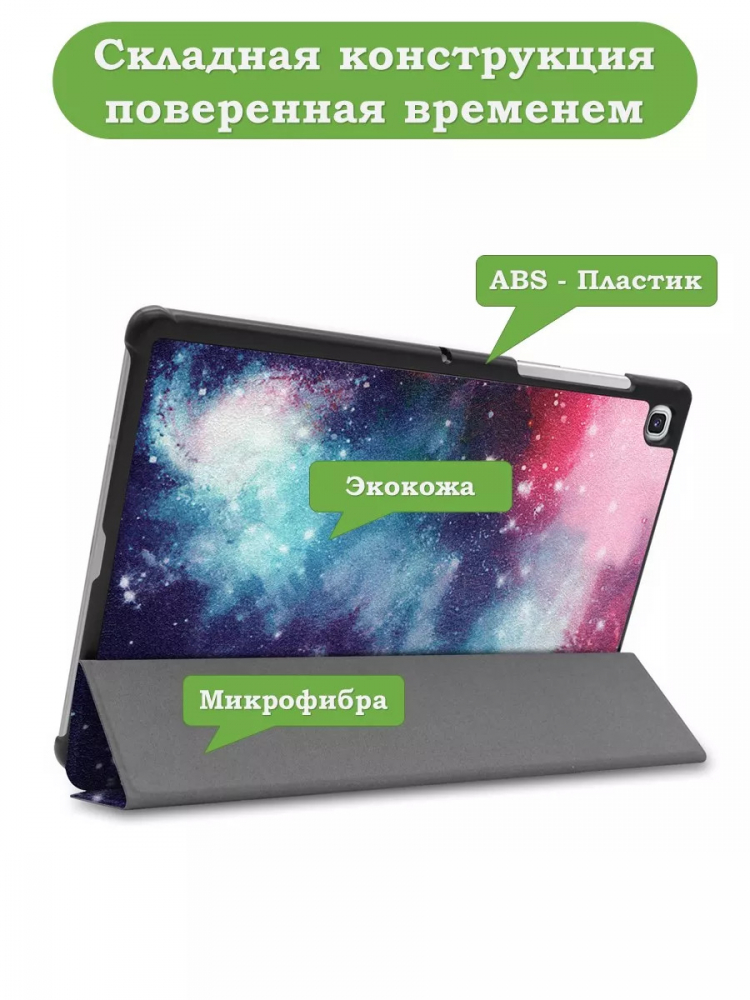 Чехол для Samsung Galaxy Tab S5e, Млечный Путь
