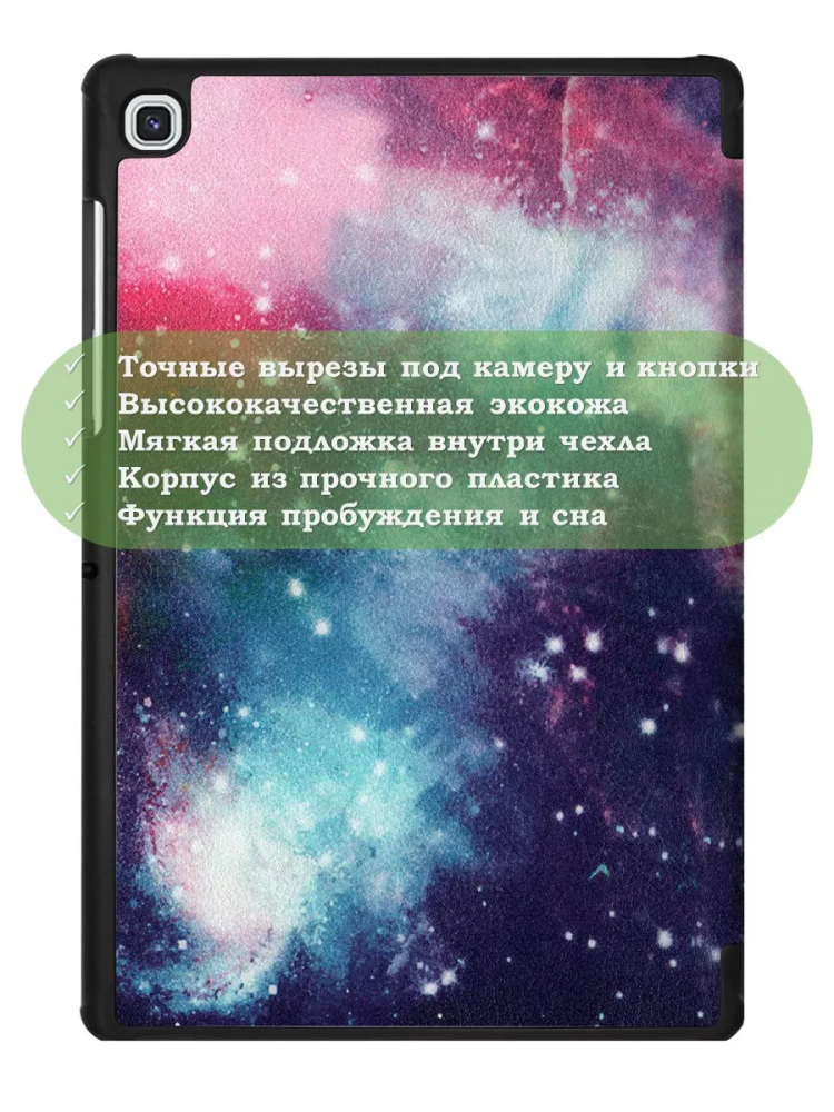 Чехол для Samsung Galaxy Tab S5e, Млечный Путь