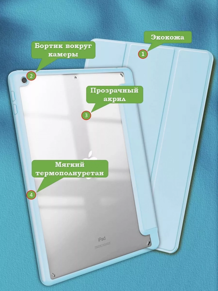 Чехол с прозрачной задней крышкой для iPad 10.2 (голубой), прозр. акрил