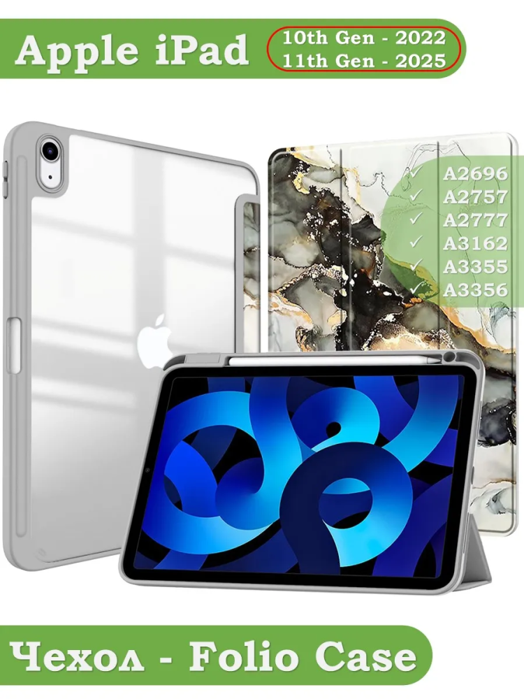 Чехол с прозрачной задней крышкой для iPad 10.9 2022 10th gen (серый мрамор), прозр. акрил