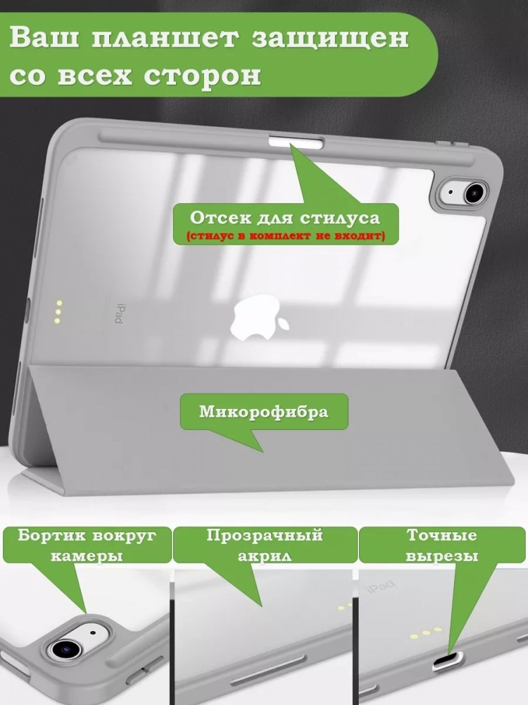 Чехол с прозрачной задней крышкой для iPad 10.9 2022 10th gen (серый мрамор), прозр. акрил Чехол с прозрачной задней крышкой для iPad 10.9 2022 10th gen (серый мрамор), прозр. акрил