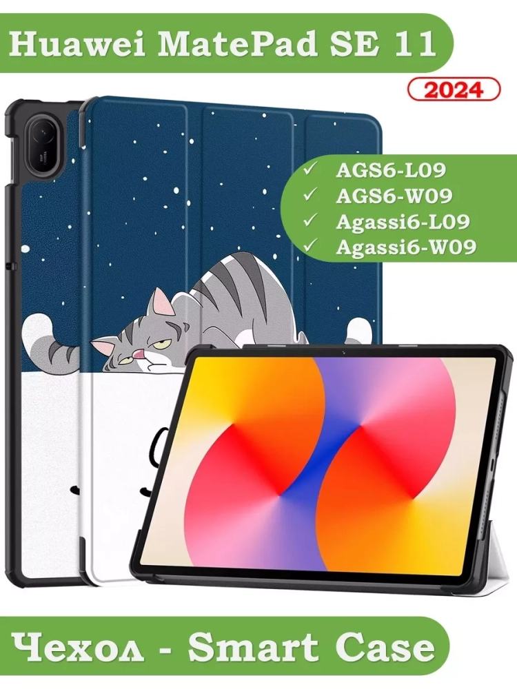 Чехол для HUAWEI MatePad SE 11 2024 (11se), Сонный кот