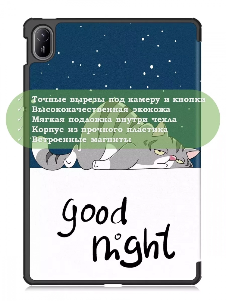 Чехол для HUAWEI MatePad SE 11 2024 (11se), Сонный кот