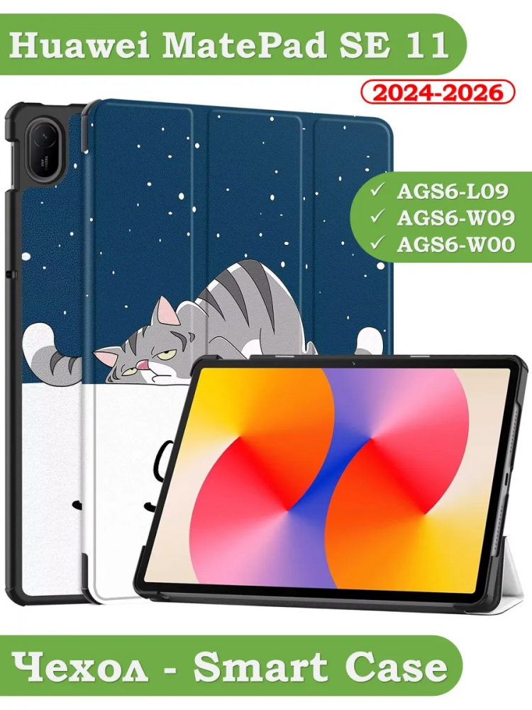 Чехол для HUAWEI MatePad SE 11 2024 (11se), Сонный кот