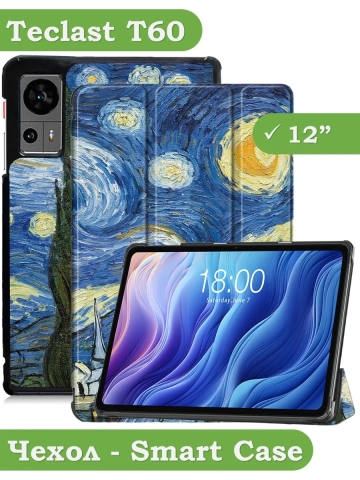 Чехол для Teclast Т60, Звёздная ночь, Ван Гог Чехол для Teclast Т60, Звёздная ночь, Ван Гог