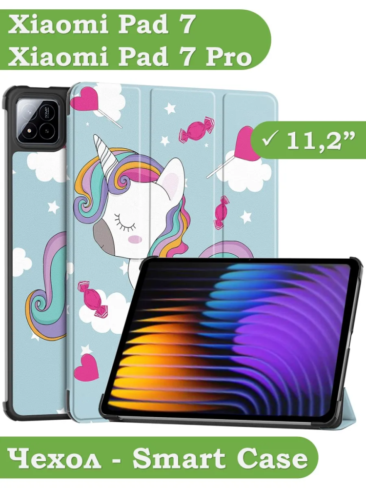 Чехол для Xiaomi Pad 7, Xiaomi Pad 7 Pro, Волшебная лошадка