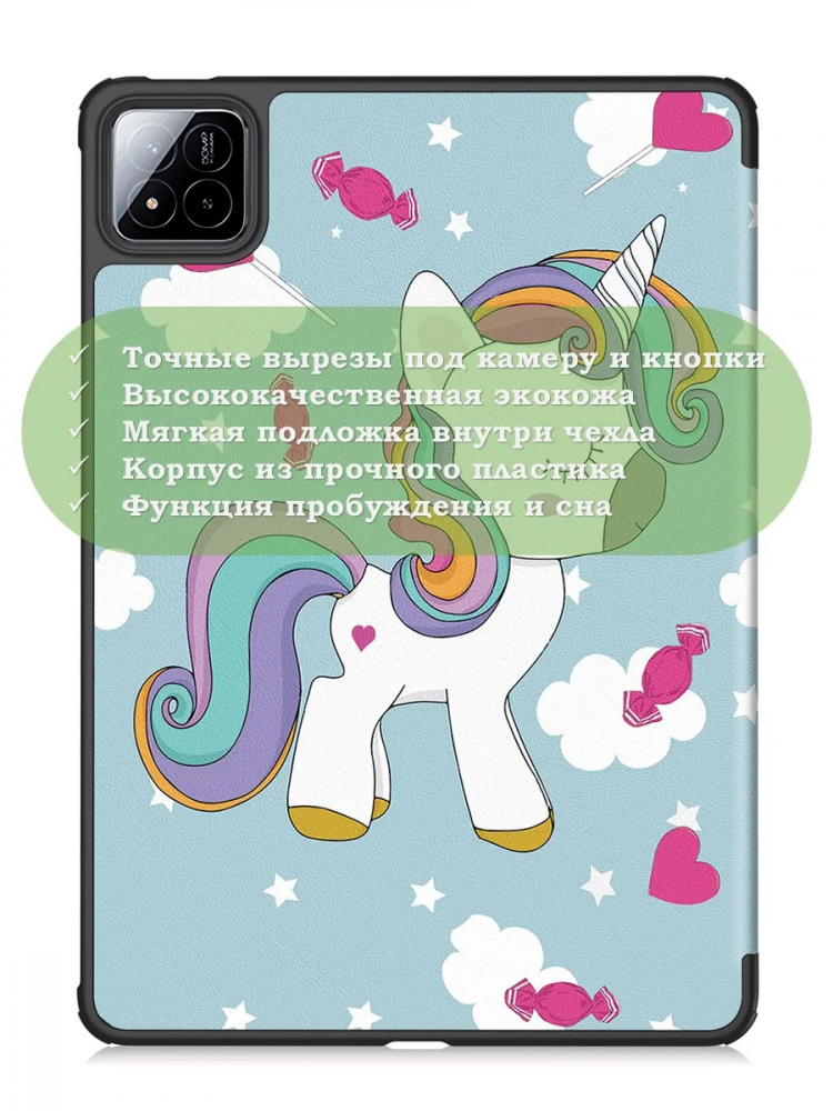 Чехол для Xiaomi Pad 7, Xiaomi Pad 7 Pro, Волшебная лошадка