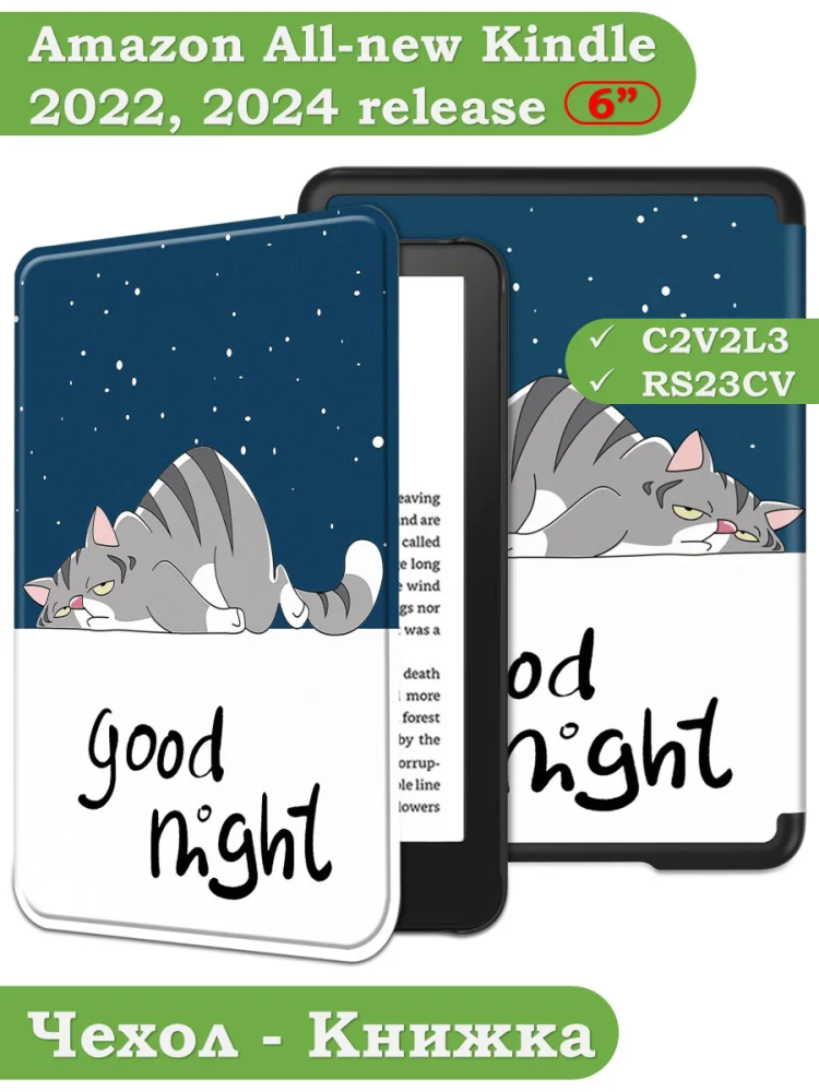 Чехол для Kindle K6 2022/2024 (Сонный кот)