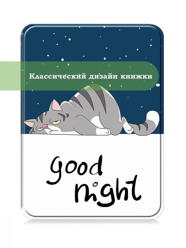 Чехол для Kindle K6 2022/2024 (Сонный кот) Чехол для Kindle K6 2022/2024 (Сонный кот)