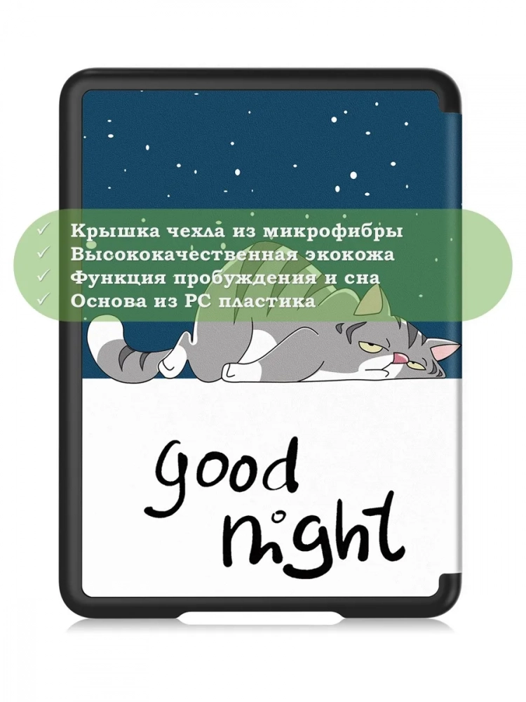 Чехол для Kindle K6 2022/2024 (Сонный кот) Чехол для Kindle K6 2022/2024 (Сонный кот)