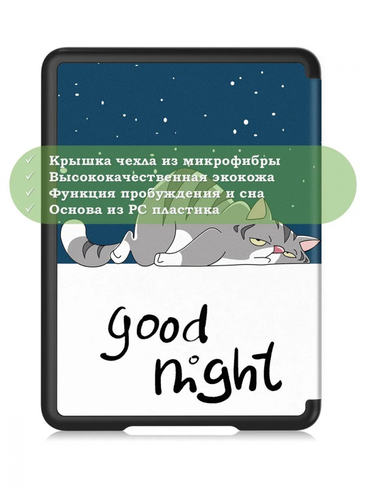 Чехол для Kindle K6 2022/2024 (Сонный кот)