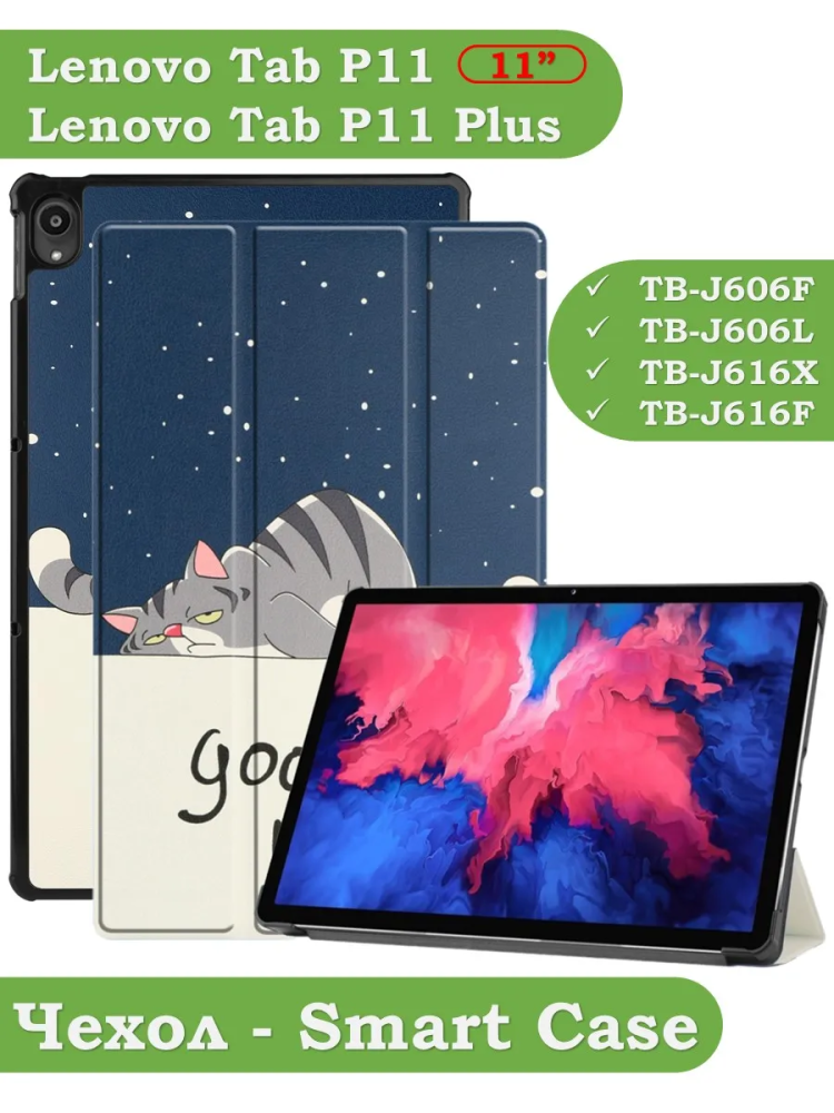 Чехол для Lenovo Tab P11 TB-J606, Tab P11 Plus TB-J616 - 11 дюймов (Сонный кот)