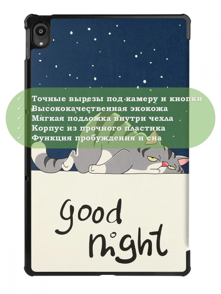 Чехол для Lenovo Tab P11 TB-J606, Tab P11 Plus TB-J616 - 11 дюймов (Сонный кот)