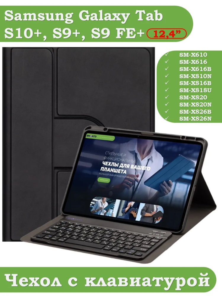 Чехол с клавиатурой для Samsung Galaxy Tab S9 FE+, S10+ (Plus) (черный), поворотный