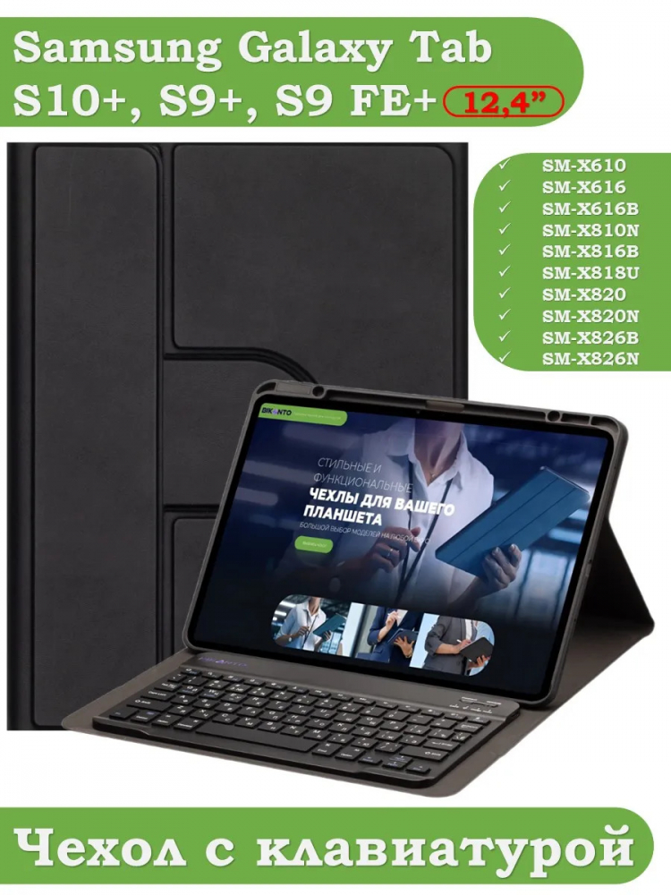Чехол с клавиатурой для Samsung Galaxy Tab S9 Plus, S9 FE Plus 12,4 (черный), поворотный