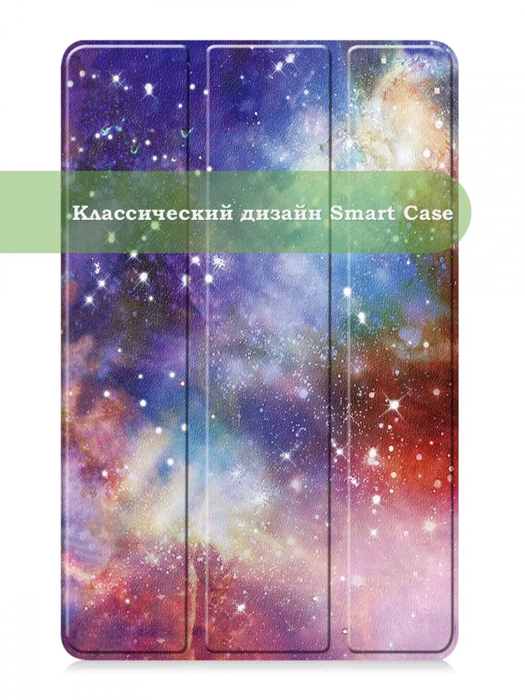 Чехол для HONOR Pad X9a, Pad X9 Pro 2025 (Млечный Путь)