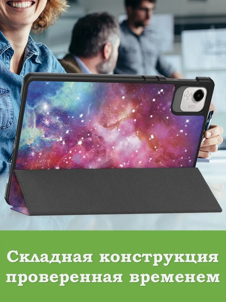 Чехол для HONOR Pad X9a, Pad X9 Pro 2025 (Млечный Путь)