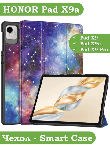 Чехол для HONOR Pad X9a, Pad X9 Pro 2025 (Млечный Путь)