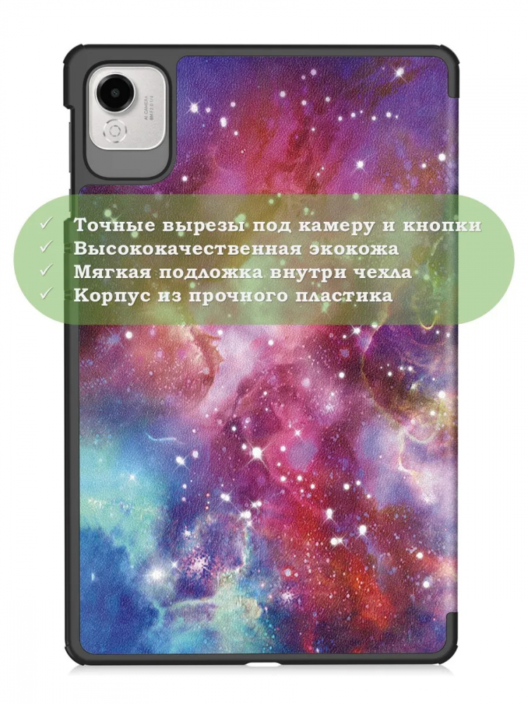 Чехол для HONOR Pad X9a, Pad X9 Pro 2025 (Млечный Путь)